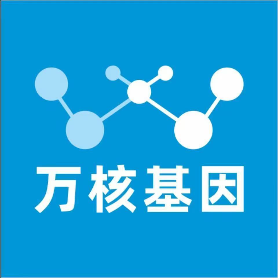 三明沙县万核基因检测咨询中心